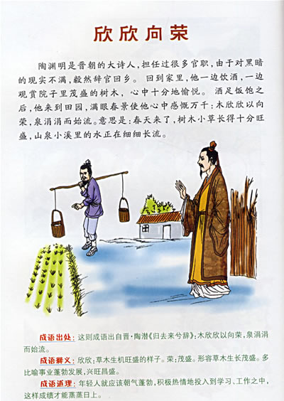图说成语故事(处事卷 精品彩图版)商品评价