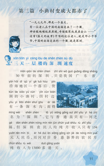 春天的故事（拼音版）