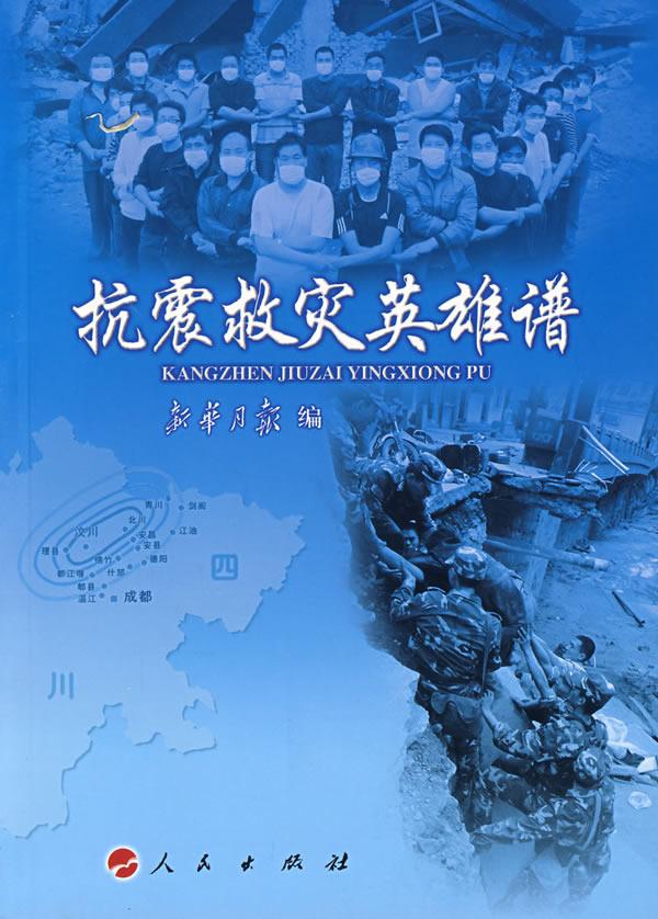 抗震救灾英雄谱商品评价