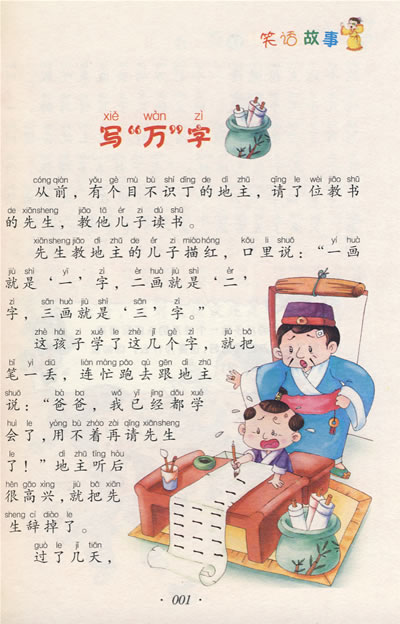 小学生语文新课标必读丛书 第五辑 笑话故事