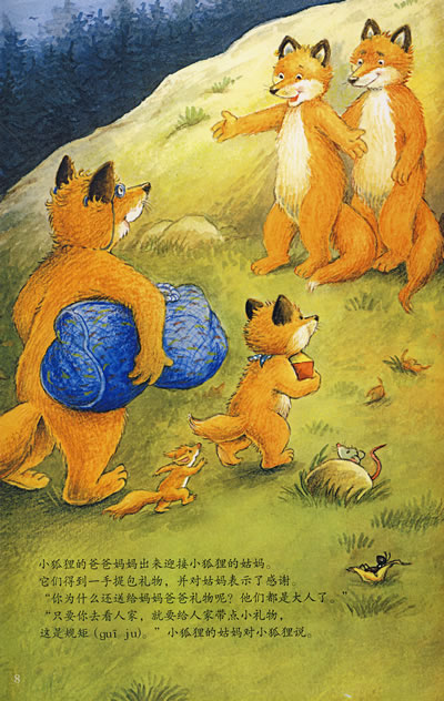 图书 少儿 图画书 小狐狸绘本(全6册 生动有趣的故事,教给孩子