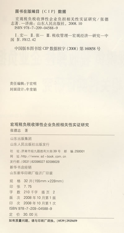 税收缴款书_销售收入税收弹性