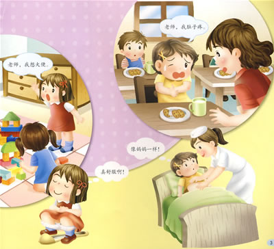 幼儿园安全教育:幼儿用书(小班上)+-+王朝商城