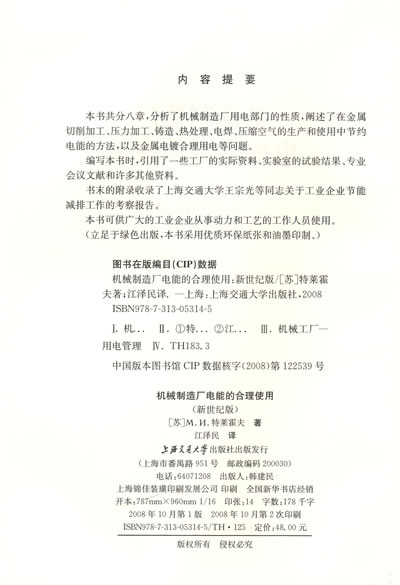 机械制造厂电能的合理使用