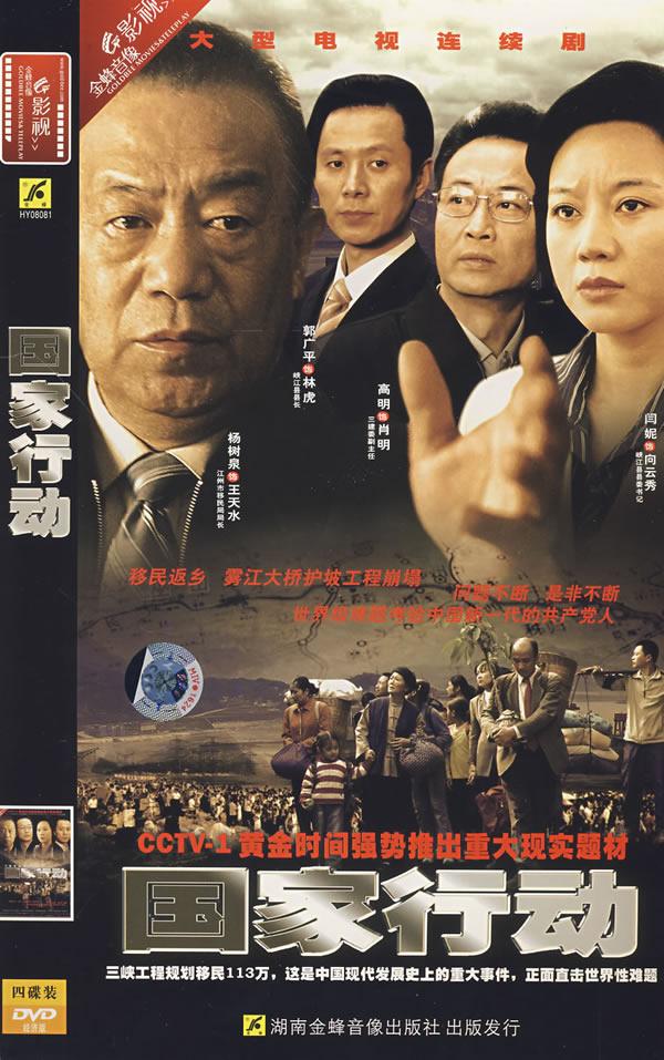 国家行动(简装4dvd)