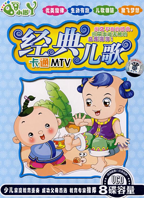 经典儿歌 卡通mtv(木盒装)(4vcd)