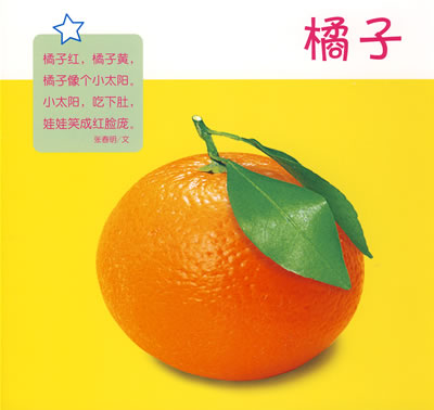 汉音对照 听儿歌学说话:水果蔬菜 ting er ge xue