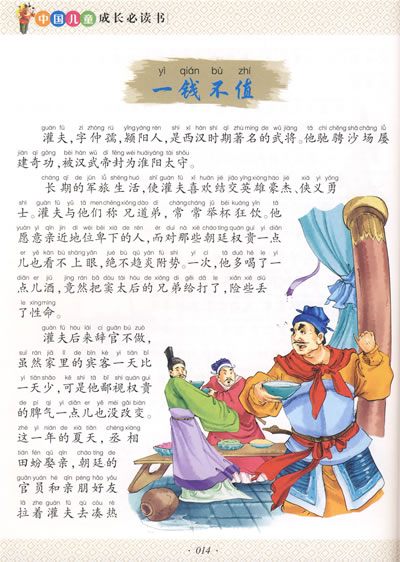 汉音对照 成语故事 cheng yu gu shi - 王朝商城 