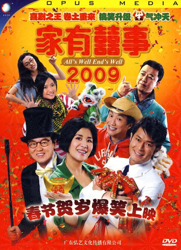 家有喜事2009简装dvd