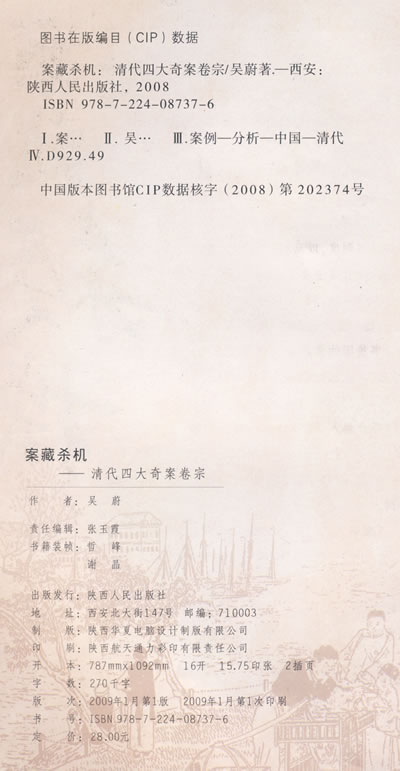 案藏杀机 清代四大奇案卷宗 25.3