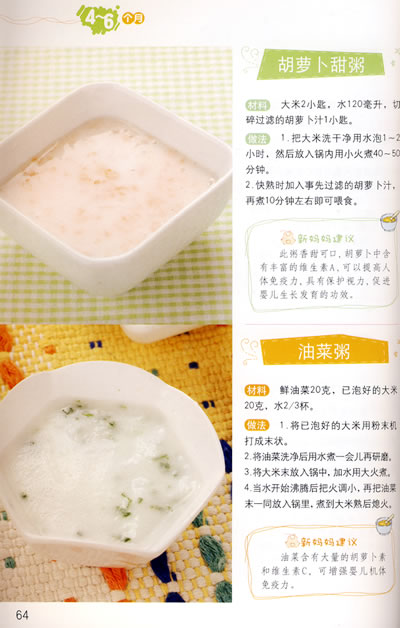 汉音对照 婴幼儿断乳食谱 ying you er duan ru s