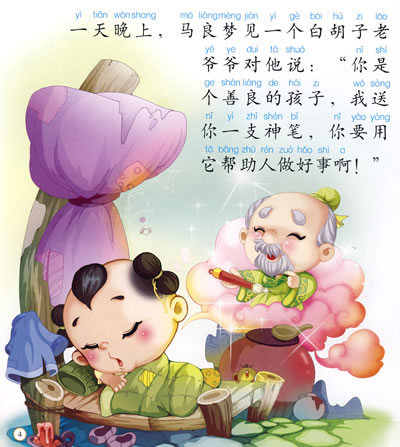 神话传奇-神笔马良