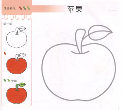 小孩涂画基础本水果蔬菜赠送精美贴纸