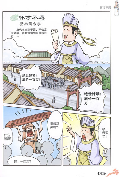 漫画唐诗