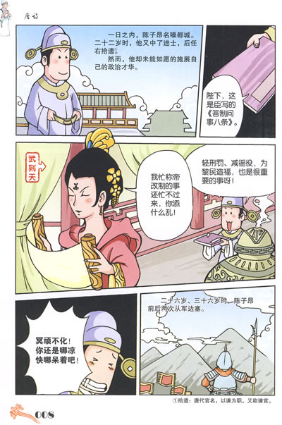 漫画唐诗