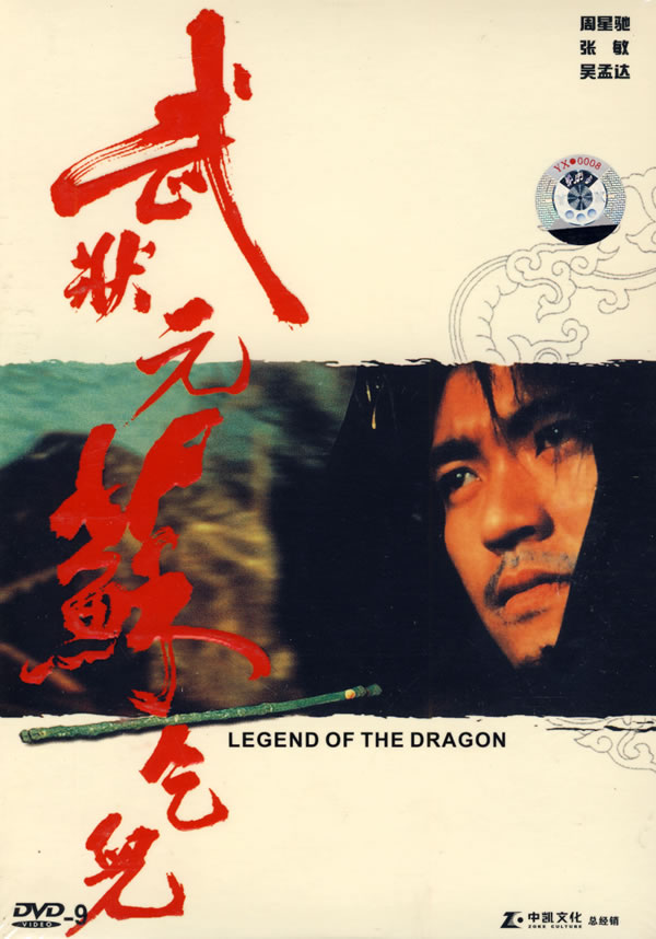武状元苏乞儿(dvd-9)