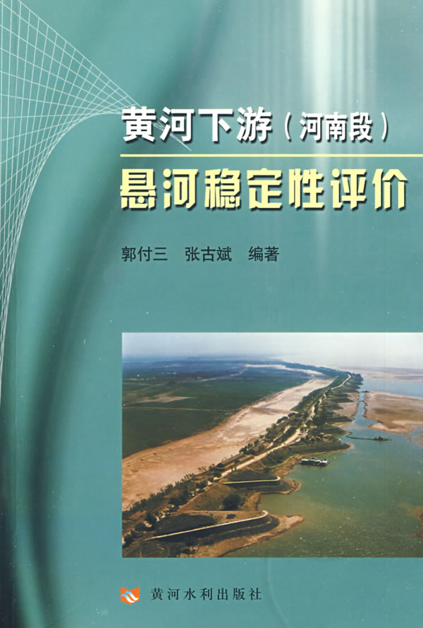 黄河下游(河南段)悬河稳定性评价商品评价