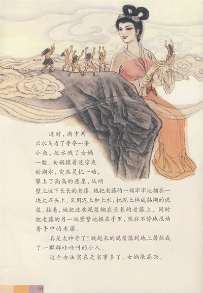 绘画中国故事中国神话故事上