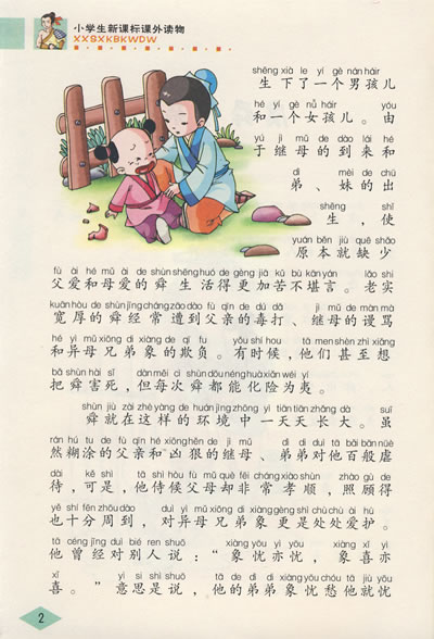 小学生新课标课外读物:美德故事(金蔷薇卷)(彩图注音)