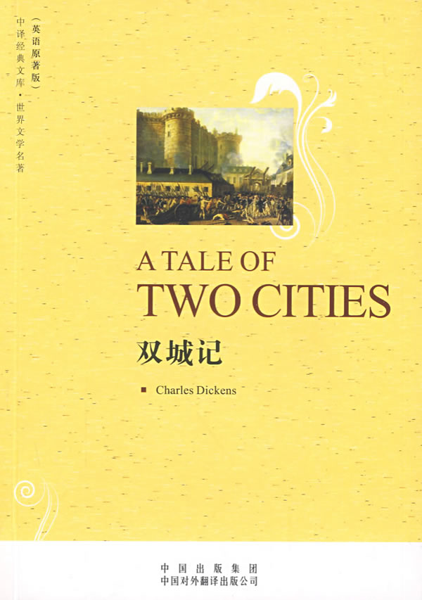 双城记a tale of two cities