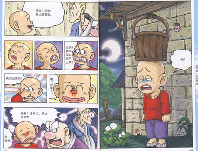 乌龙院前传4敖幼祥