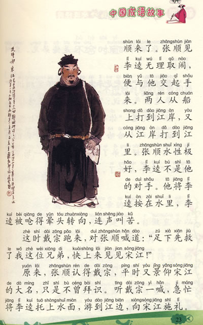 小学生语文课外必读经典(第Ⅱ辑):中国成语故事