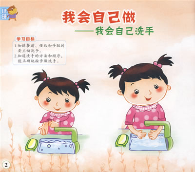 社会.健康(小班上册)新起点幼儿园教学用书|报价￥5.