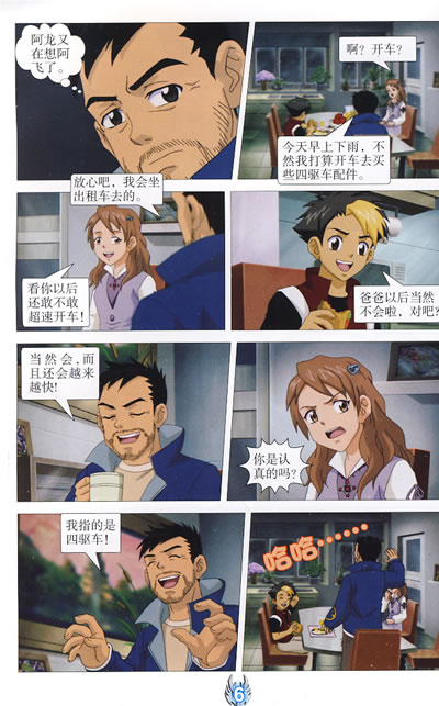 战龙四驱3