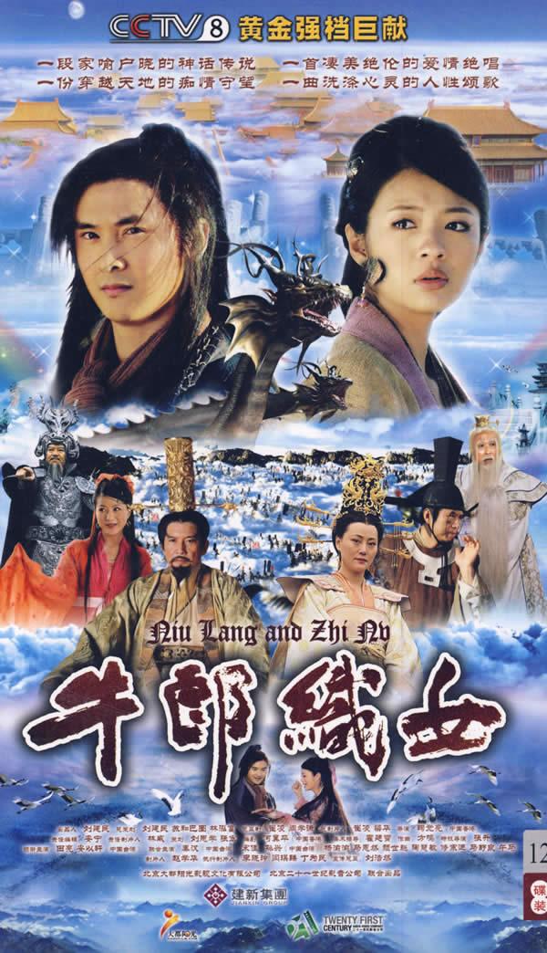 牛郎织女(12dvd)