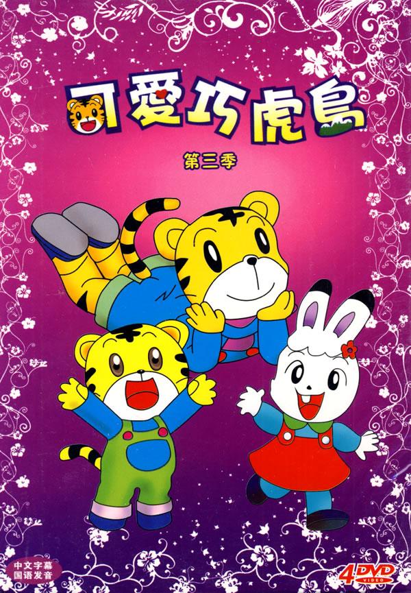 可爱巧虎岛:第三季(4dvd)商品评价