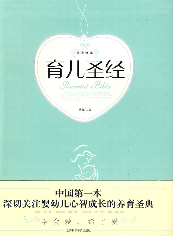 > 养育经典.育儿圣经 yang yu jing dian . yu er sheng jing