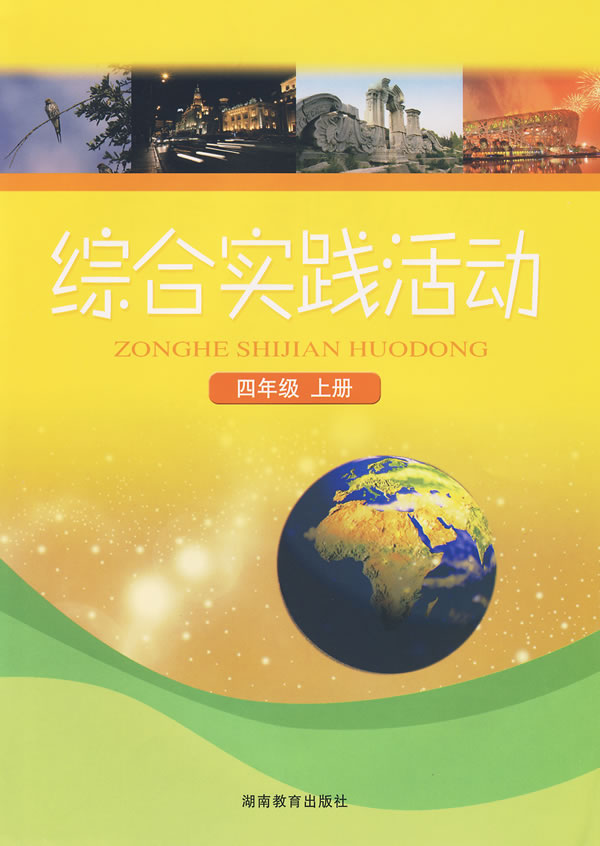 三年级上册 综合实践指南 教案_三年级上册综合实践表格式教案_教科版三年级科学上册表格式教案