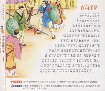 中国儿童必读经典中华成语故事（赠送精美VCD）