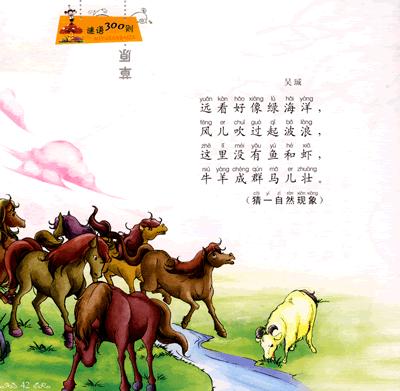 儿童启蒙必读丛书—谜语300则(附光盘)