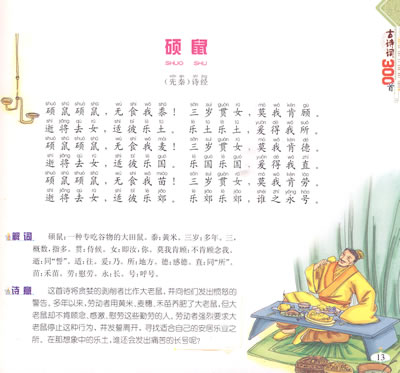 儿童启蒙必读丛书古诗词300首附光盘