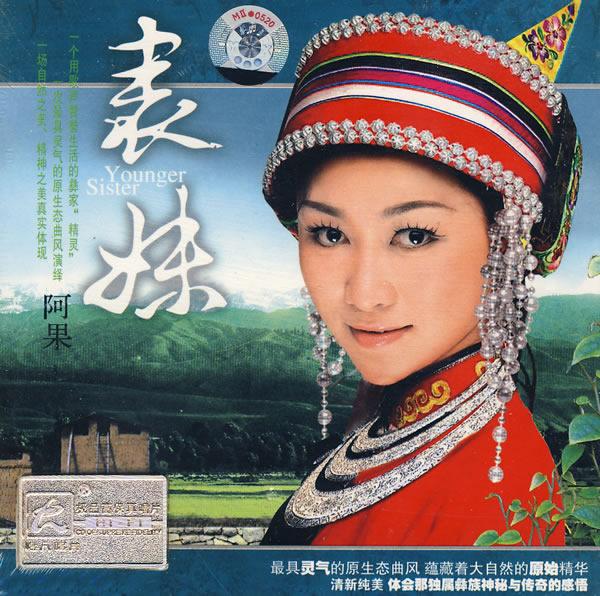 阿果:表妹(cd)