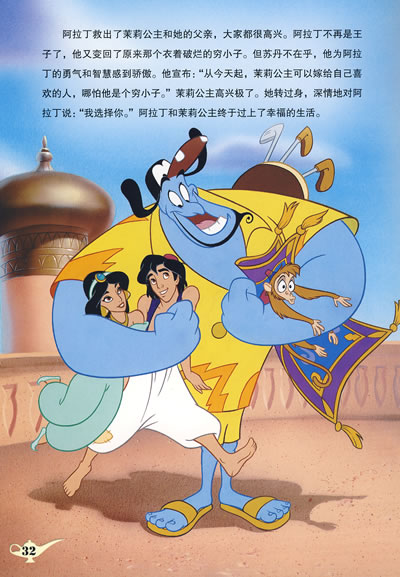 迪士尼双语小影院系列第二级套装(全6册)阿拉丁 花木兰 白雪公主 美女