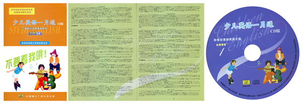 少儿英语1月通(10CD) - 王朝商城 - wangchao.
