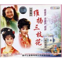 扬剧 维扬三枝花(vcd)