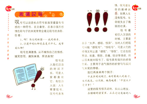 汉音对照 标点符号的故事 biao dian fu hao de