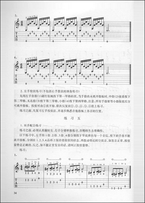 西班牙吉他教程|闵元褆|图书,艺术,音乐,器乐,弹拨乐