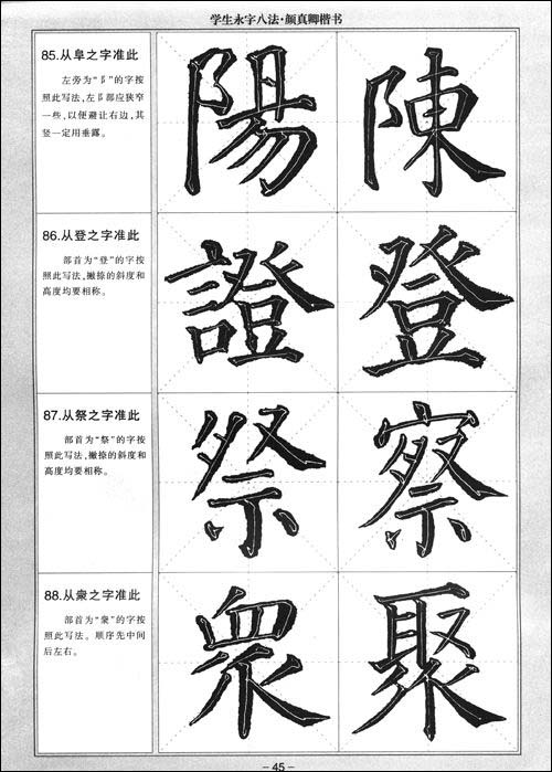 立坚实骨体,求雄媚书风[物]字的颜体写法.