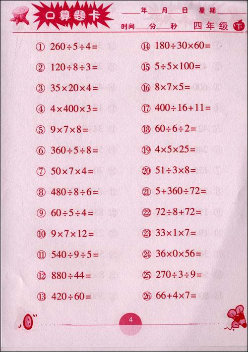 数学口算题卡四年级下