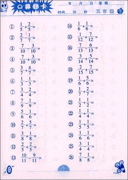 数学口算题卡五年级(下)