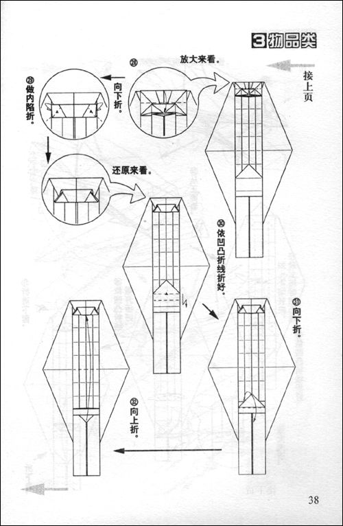 折纸战士之折纸宝典3折纸战士迷必备手工丛书