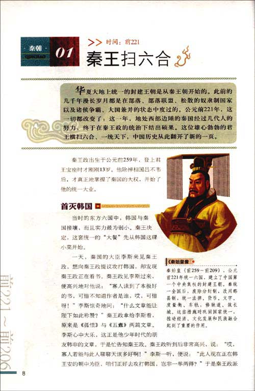 hua shuo zhong guo li shi xi lie : qin han ( tu shu