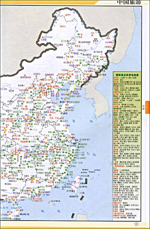 中国交通旅游地图册(精编版)