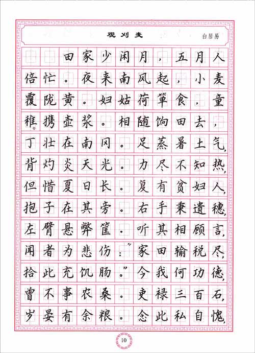 初中生必背古诗文钢笔规范正楷字帖:王惠松书