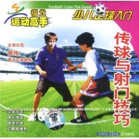 少儿足球入门:传球与射门技巧(VCD) - 王朝网路
