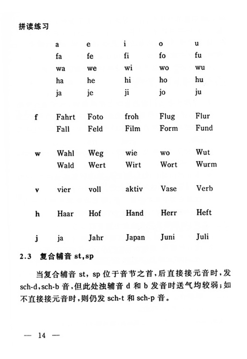 汉音对照 德语语音教程 de yu yu yin jiao cheng